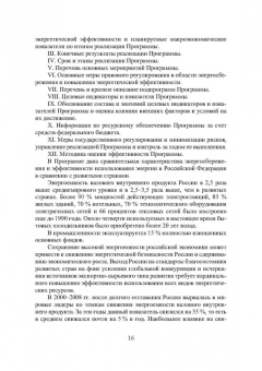 Шайтор, Горпинченко: Энергосберегающие режимы и технологии. Интеллектуальная электроэнергетика