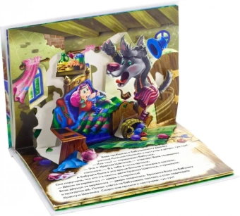 Книжка-панорамка (F) - Красная шапочка