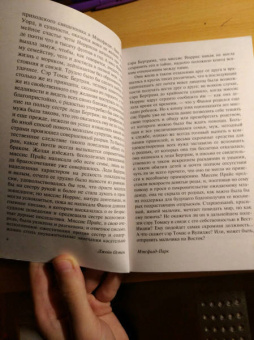 Джейн Остен: Мэнсфилд-Парк