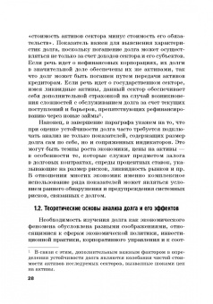 Криничанский, Анненская: Долг. Состояние и тенденции. Монография