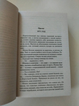 Рохинтон Мистри: Хрупкое равновесие