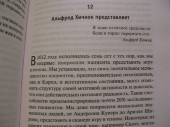 Адриан Оуэн: В серой зоне