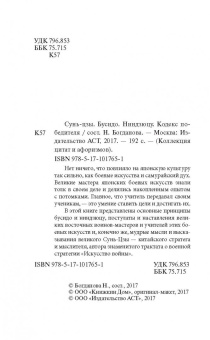 Сунь-цзы. Бусидо. Ниндзюцу. Кодекс победителя