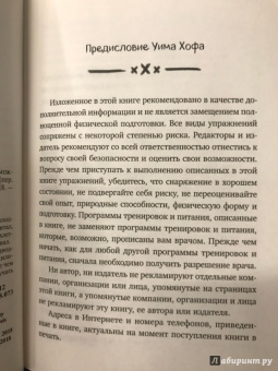 Скотт Карни: Всё в твоей голове. Экстремальные испытания возможностей человеческого тела и разума