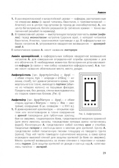 Алла Партина: Архитектурный лексикон:  иллюстрированный словарь