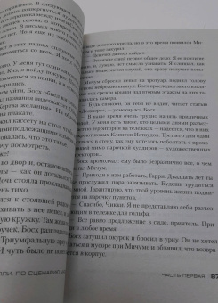 Майкл Коннелли: По сценарию мафии