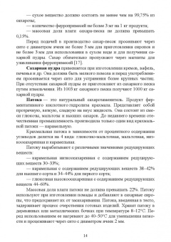 Толмачева, Николаев: Технология отрасли. Технология кондитерских изделий. Учебное пособие для вузов