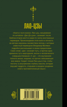 Лао-Цзы: Книга о пути жизни