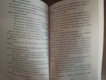 Патриция Хайсмит: Незнакомцы в поезде
