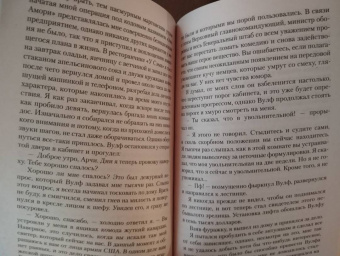 Рекс Стаут: Черные орхидеи