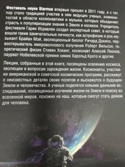 Леонов, Докинз, Армстронг: Человек в космосе. Отодвигая границы неизвестного
