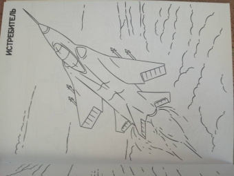 Раскраска только для мальчиков. Военная техника