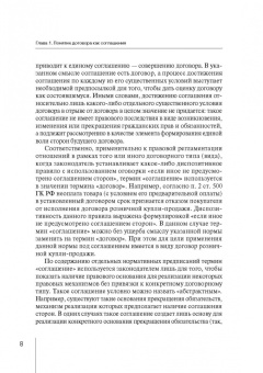 Соломин, Соломина: Систематизация гражданско-правовых договоров