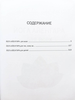 Шифферс, Ильинская, Казак: Практическая энциклопедия йоги