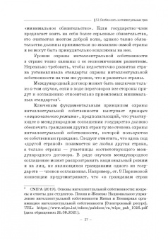 Гульбин, Иванова, Короткова: Международно-правовое регулирование интеллектуальной собственности. Учебник