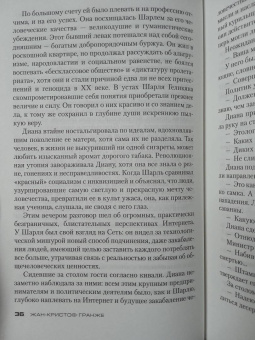 Жан-Кристоф Гранже: Братство камня