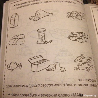 Е. Семакина: Рабочая тетрадь дошкольника. Память и внимание. ФГОС