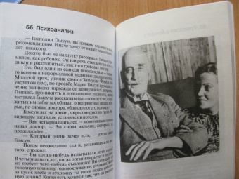 Николай Надеждин: Кнут Гамсун. "Грешники и праведники"