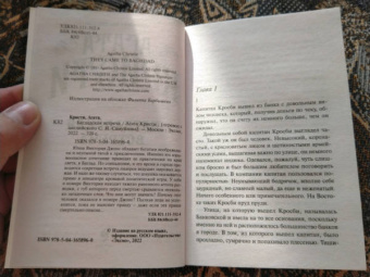 Агата Кристи: Багдадская встреча