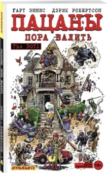 Гарт Эннис: The Boys. Пацаны. Том 4. Пора валить