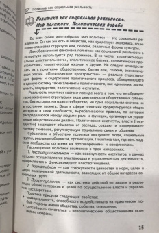 Самыгин, Загутин, Жидяева: Политология для студентов ВУЗов