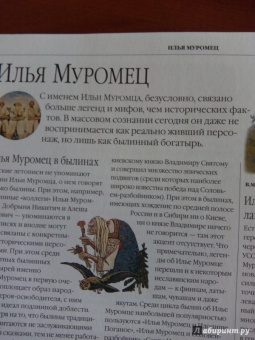 Залесский, Секачева, Конева: Россия. Уникальная иллюстрированная энциклопедия