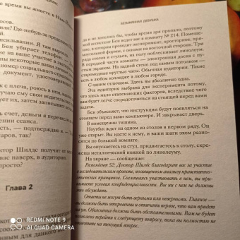 Пекканен, Хендрикс: Безымянная девушка