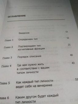 Хайди Прибе: Какой у вас тип личности? Узнайте все про себя и других, используя типологию Майерс-Бриггс