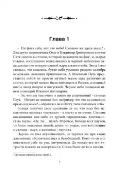Олег Попенков: Исповедь военного переводчика. Книга вторая