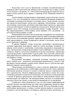 Сулин, Павлова: Основы землеустройства и кадастра недвижимости. Учебное пособие для СПО