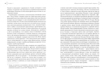 Гощило, Гощило: Выцветание красного. Бывший враг времен Холодной войны в русском и американском кино 1990-2005 годов
