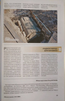 Журнал "Наука и жизнь" № 2. 2021