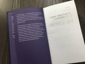 Терри Пратчетт: Мерцание экрана. Сборник фантастических рассказов