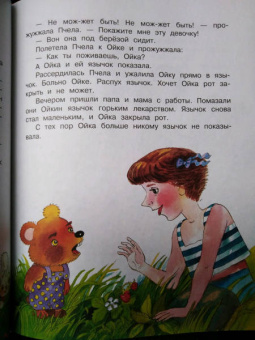 Софья Прокофьева: Сказки для маленьких