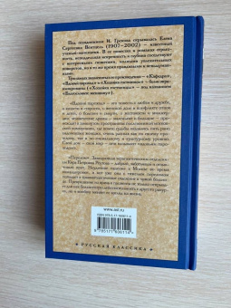 И. Грекова: Вдовий пароход. Перелом