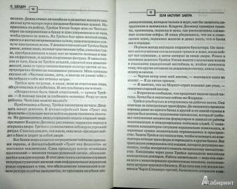 Сидни Шелдон: Если наступит завтра