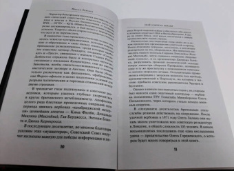 Максим Баженов: Мой учитель Филби. История противостояния британских и отечественных спецслужб