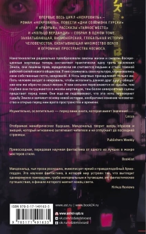 Макдональд Йен: Некровиль