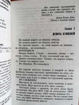 Татьяна Степанова: Три богини судьбы
