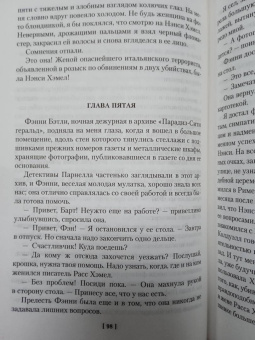 Джеймс Чейз: Осиное гнездо