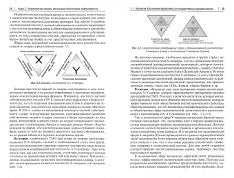 Зубарев, Иванов, Кирдина-Чэндлер: Эффективность государственных управленческих решений в условиях цифровизации. Монография