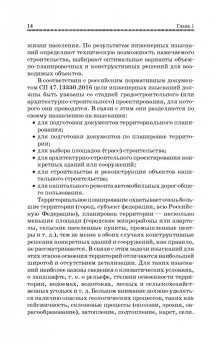 Травкин, Рыжков: Основы инженерных изысканий в строительстве. Учебное пособие