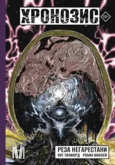 Негарестани, Маккей: Хронозис