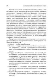 Дмитренко, Сотникова, Черняев: Экологический мониторинг техносферы. Учебное пособие для СПО