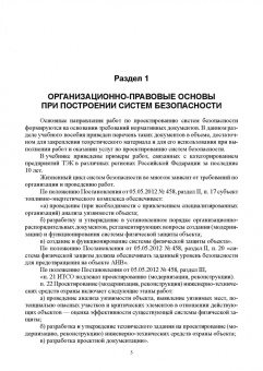 Мосолов, Акинин: Компьютерные технологии и методы проектирования в сфере безопасности. Учебник для вузов