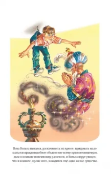 Лазарь Лагин: Старик Хоттабыч