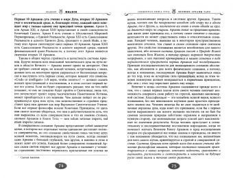 Владимир Шмаков: Священная книга Тота. Великие Арканы Таро