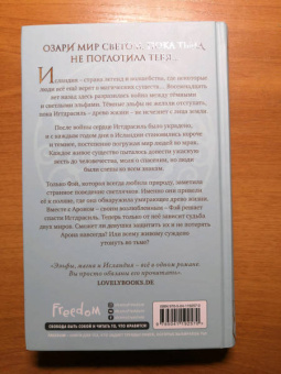 Катарина Херцог: Фэй. Сердце из лавы и света