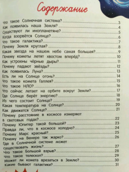 Толмачев, Маницкая: О космосе