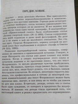 Андрей Кураев: Вызов экуменизма
